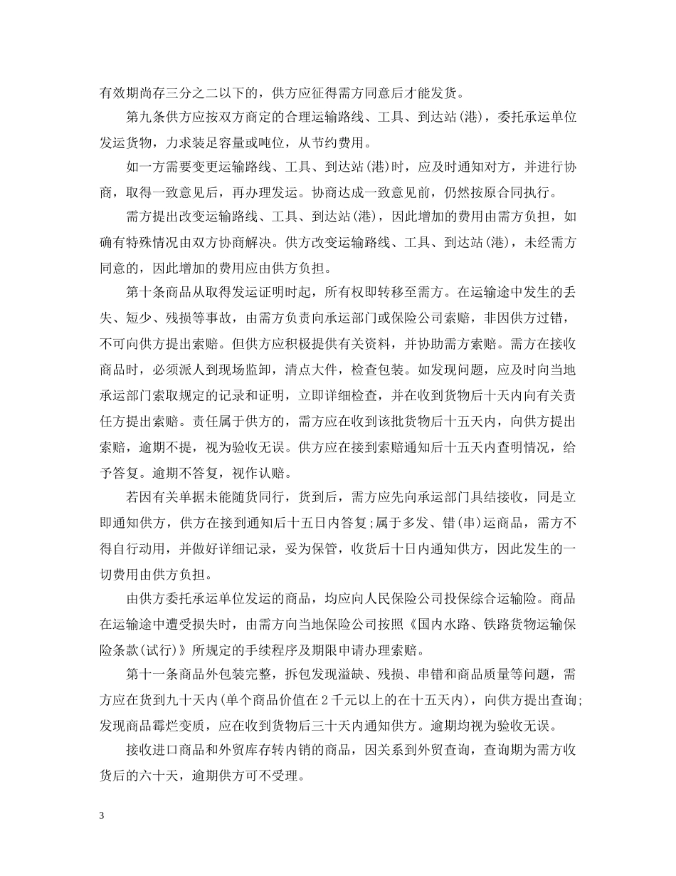 纺织品购销合同模板 _第3页