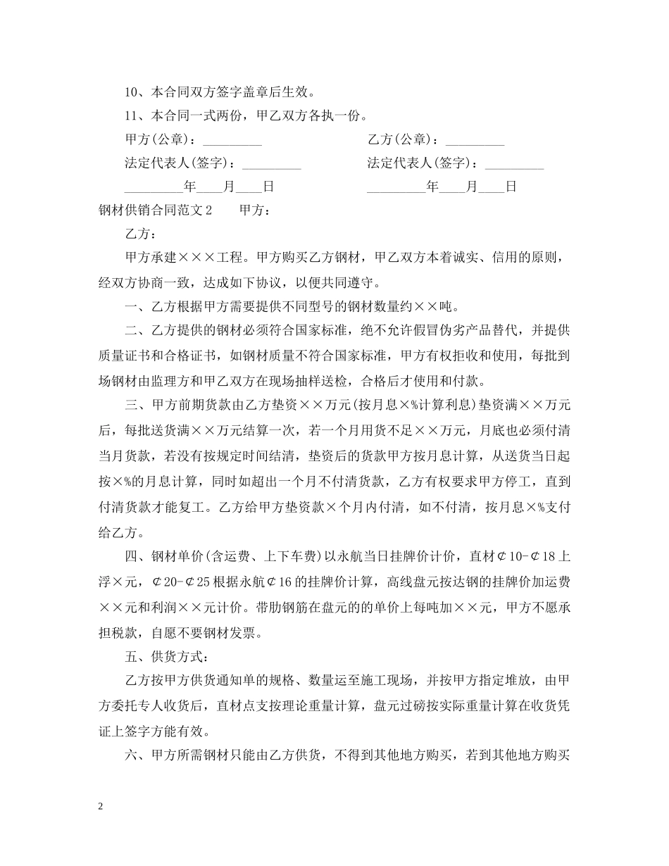 钢材供销合同 _第2页