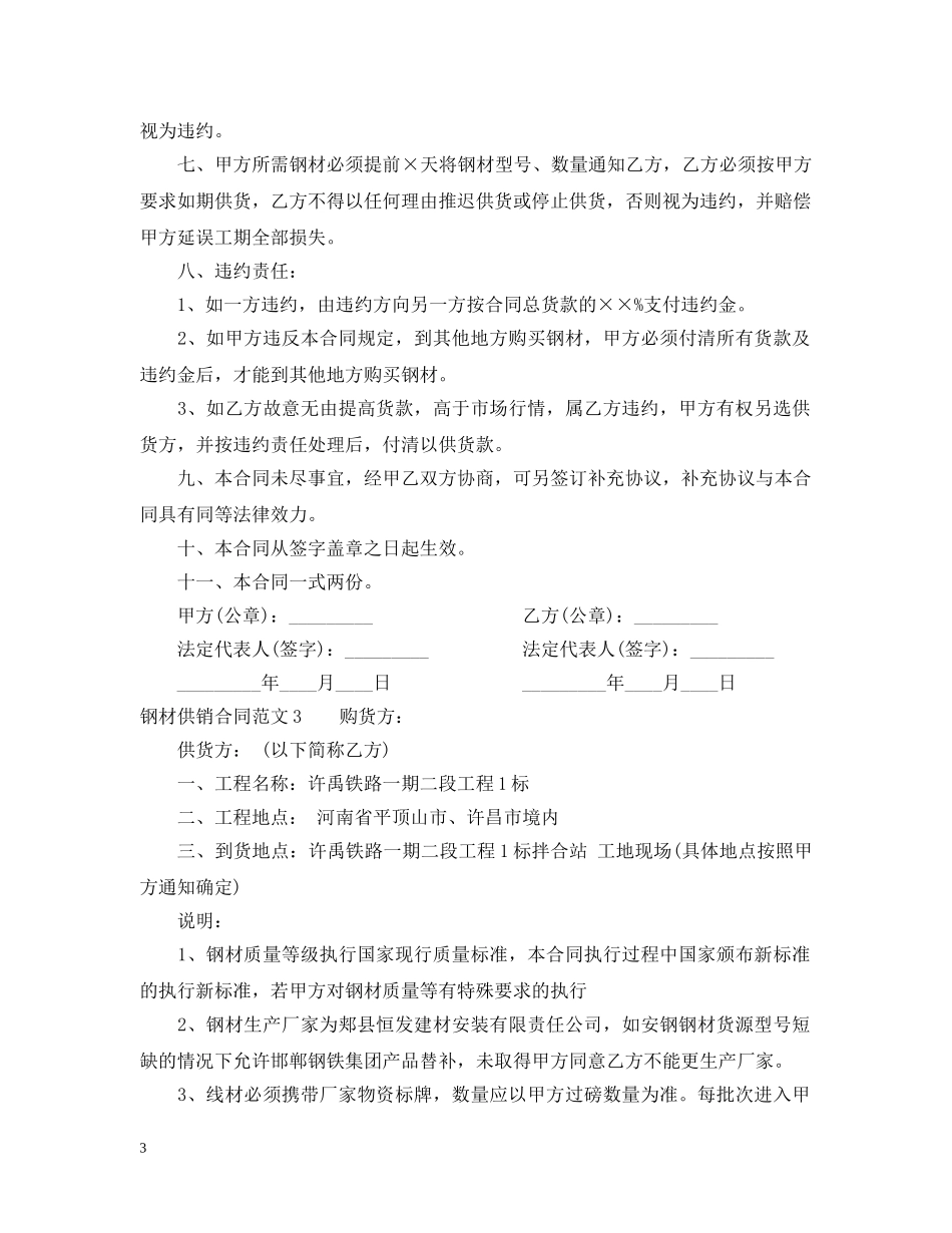 钢材供销合同 _第3页