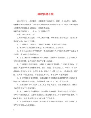 钢材供销合同 