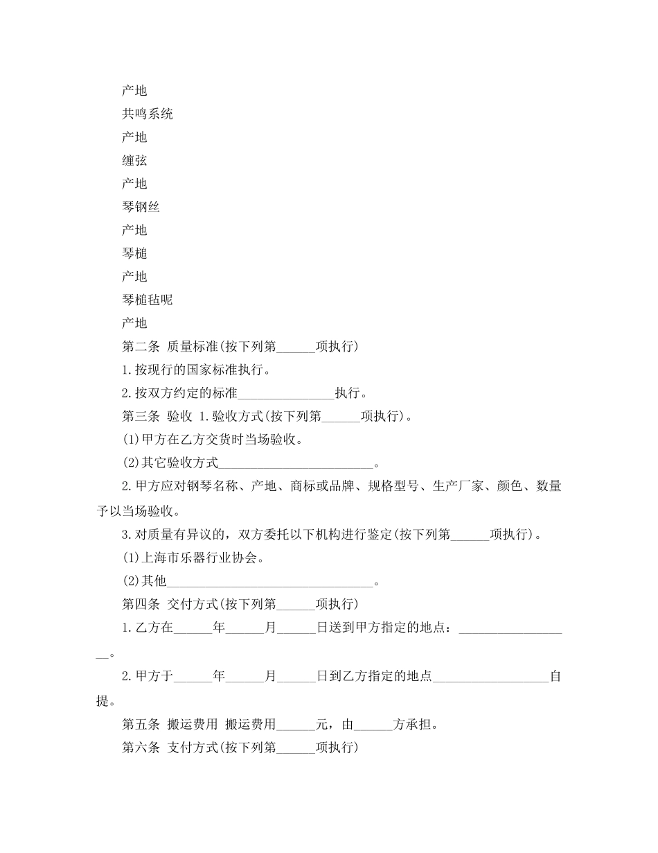 钢琴买卖合同范文 _第2页