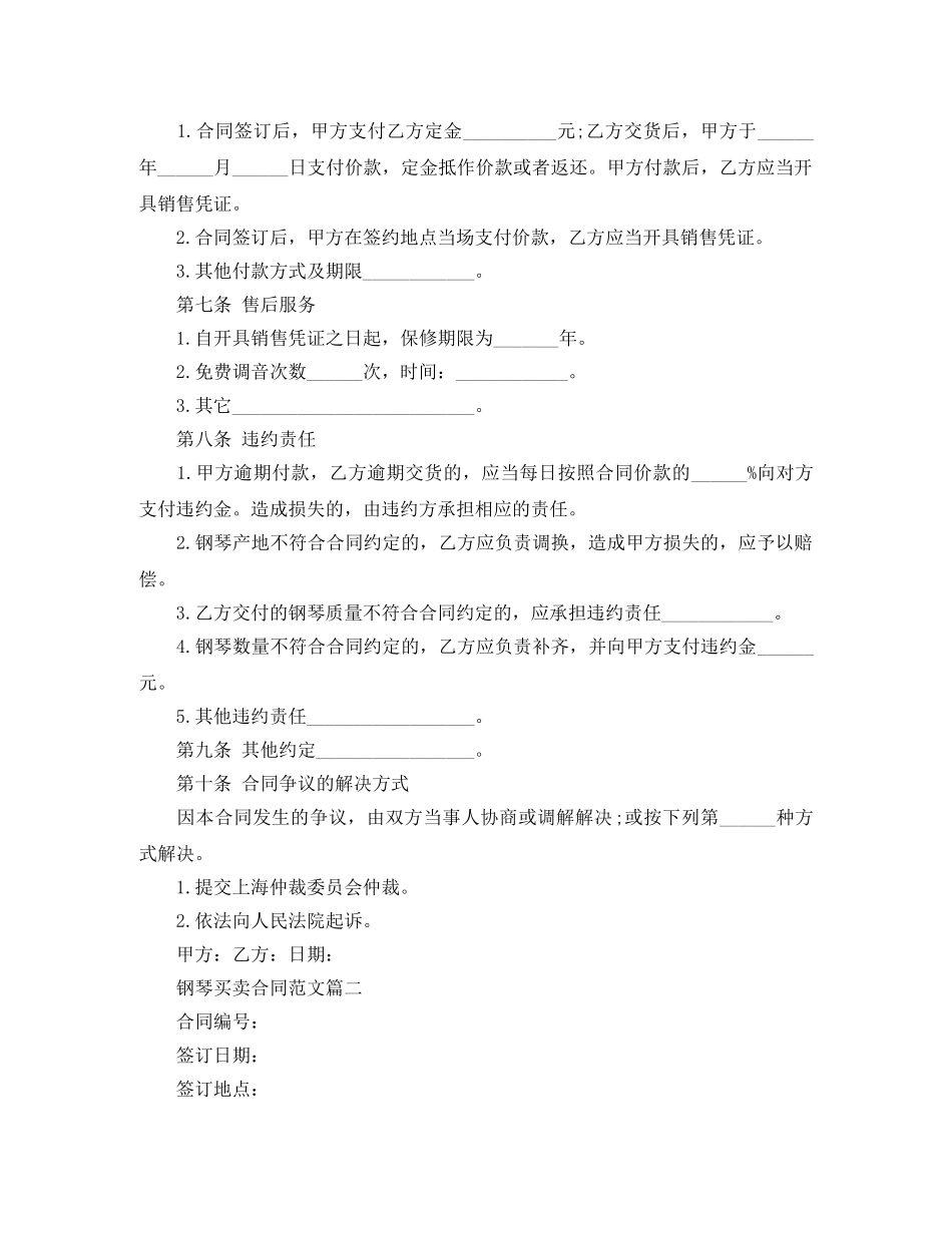 钢琴买卖合同范文 _第3页