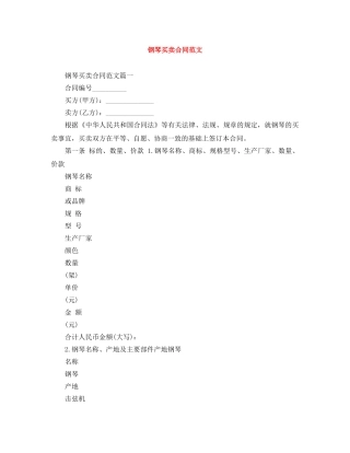 钢琴买卖合同范文 