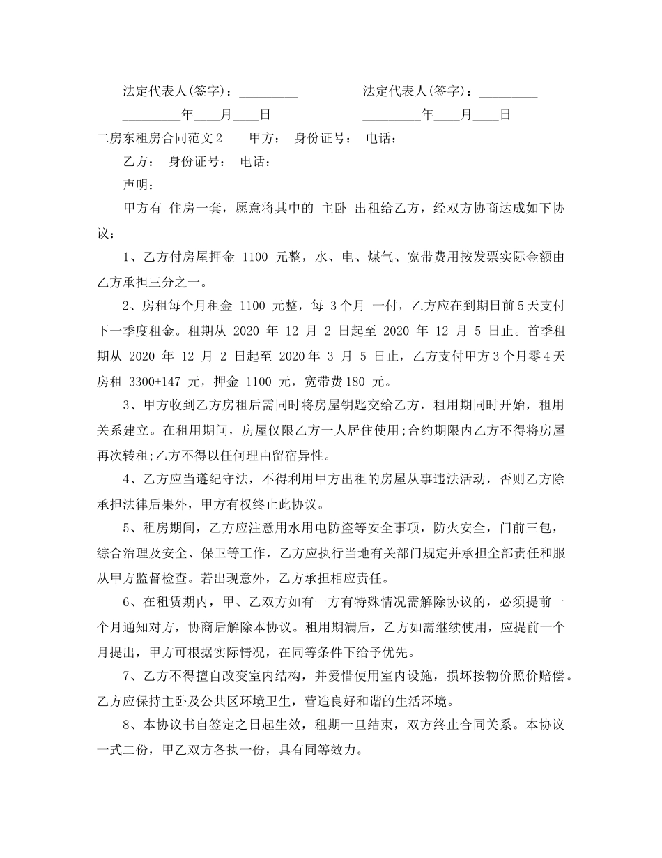二房东租房合同范本_第2页