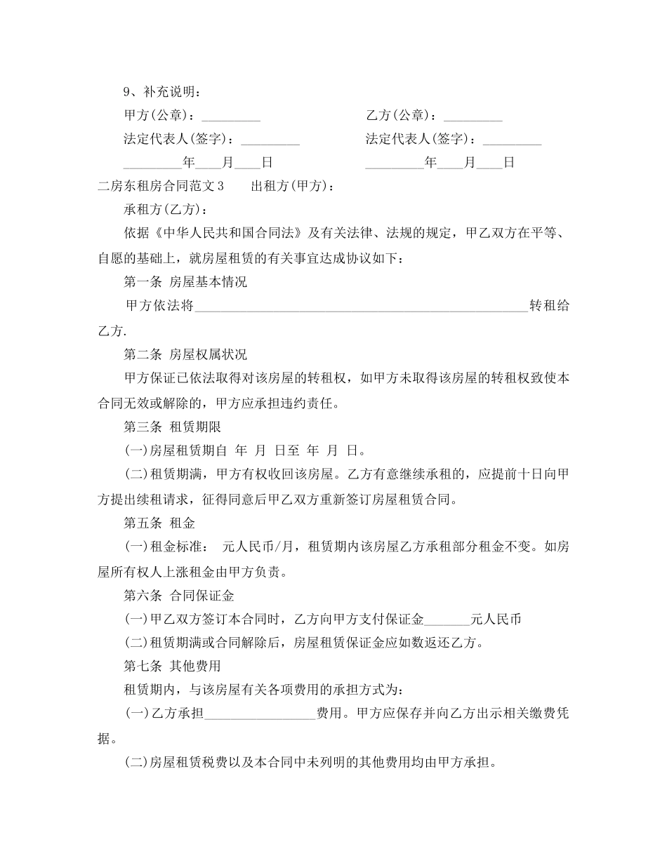 二房东租房合同范本_第3页