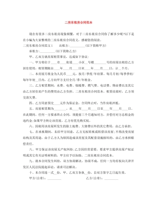 二房东租房合同范本