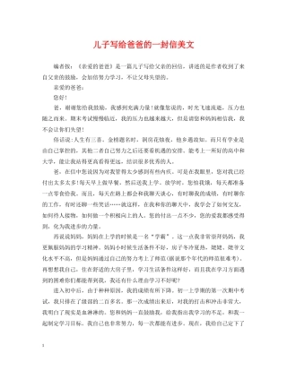 儿子写给爸爸的一封信美文