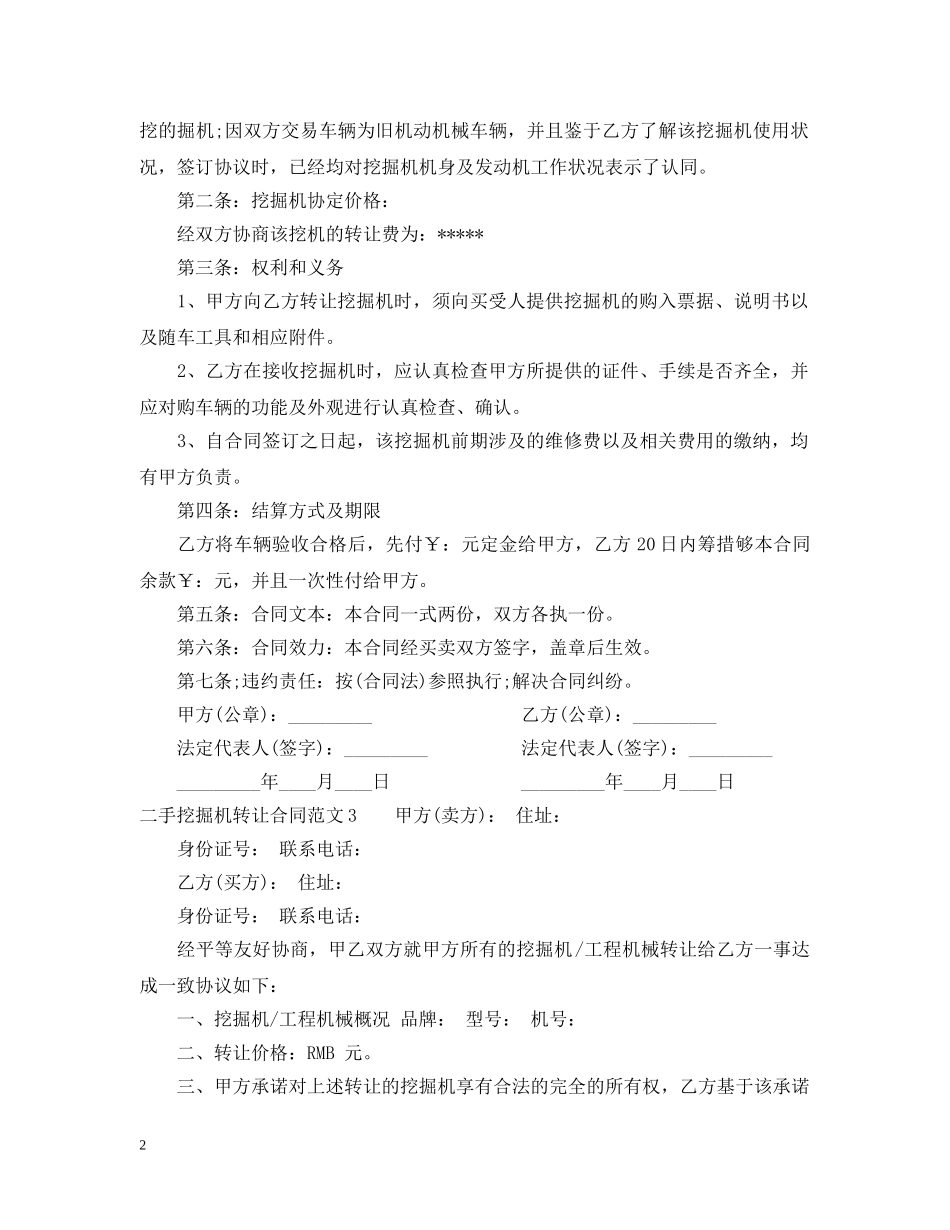 二手挖掘机转让合同_第2页