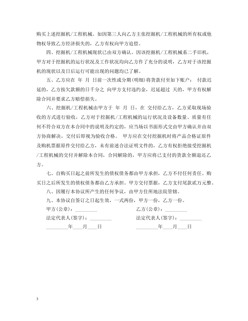二手挖掘机转让合同_第3页