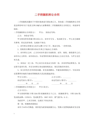 二手挖掘机转让合同