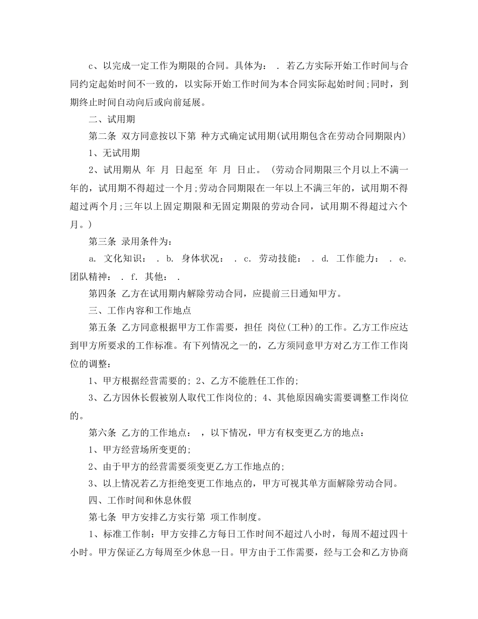 2024员工劳动合同书范本+标准版_第2页