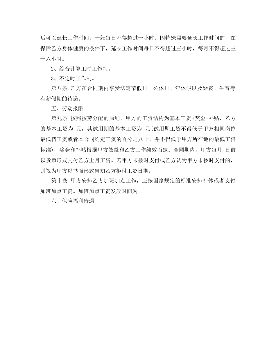 2024员工劳动合同书范本+标准版_第3页