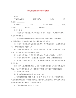 2024员工劳动合同书范本+标准版