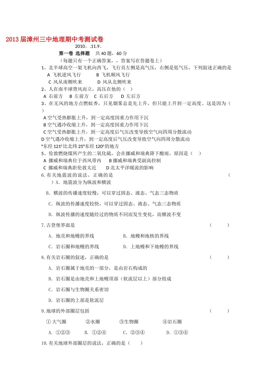 福建省漳州20102011高一地理上学期期中考试新人教版会员独享 _第1页