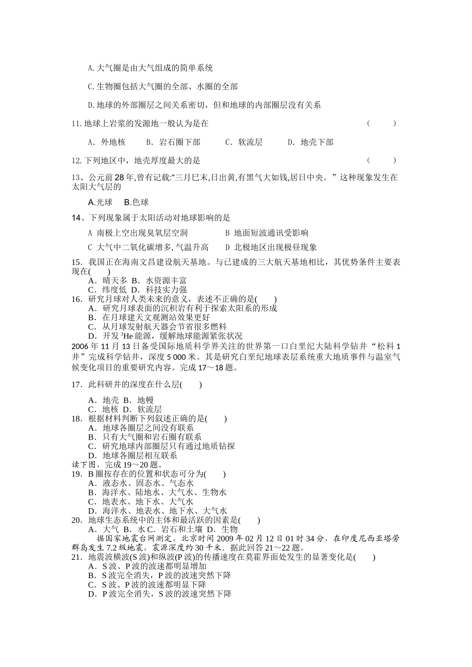 福建省漳州20102011高一地理上学期期中考试新人教版会员独享 _第2页