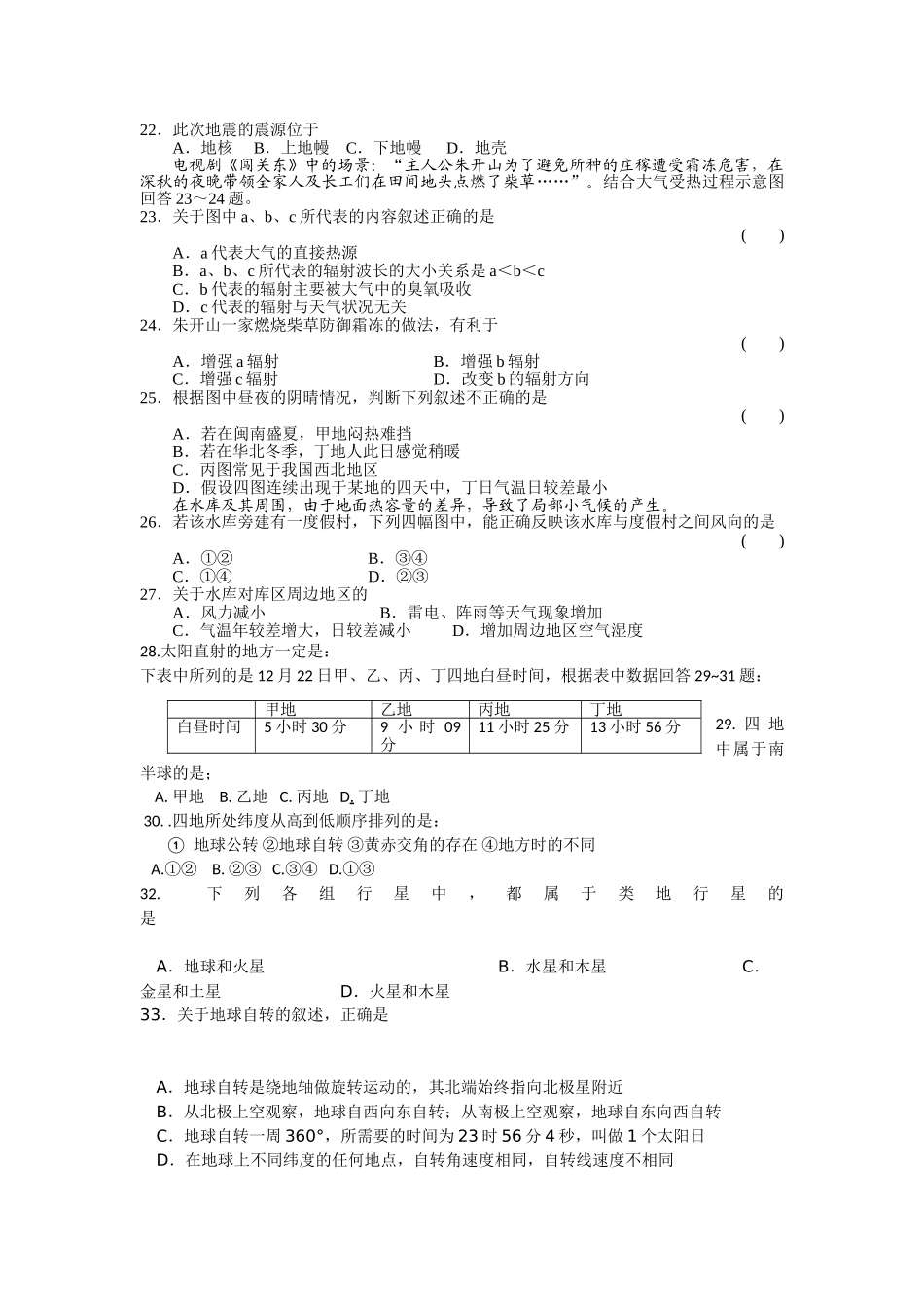 福建省漳州20102011高一地理上学期期中考试新人教版会员独享 _第3页