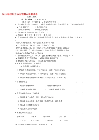 福建省漳州20102011高一地理上学期期中考试新人教版会员独享 