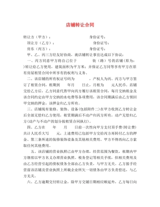 店铺转让合同 (2) 