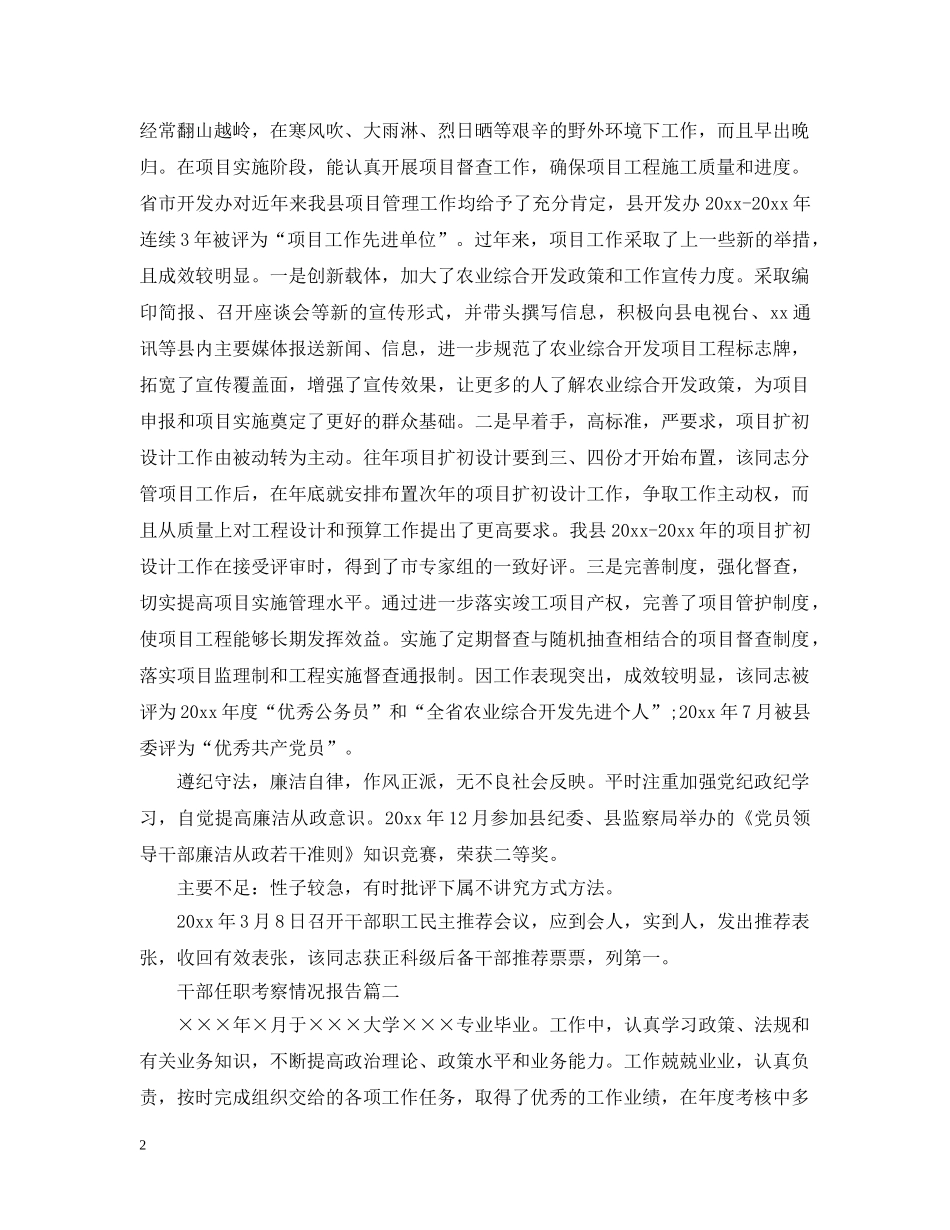 干部任职考察情况报告 _第2页