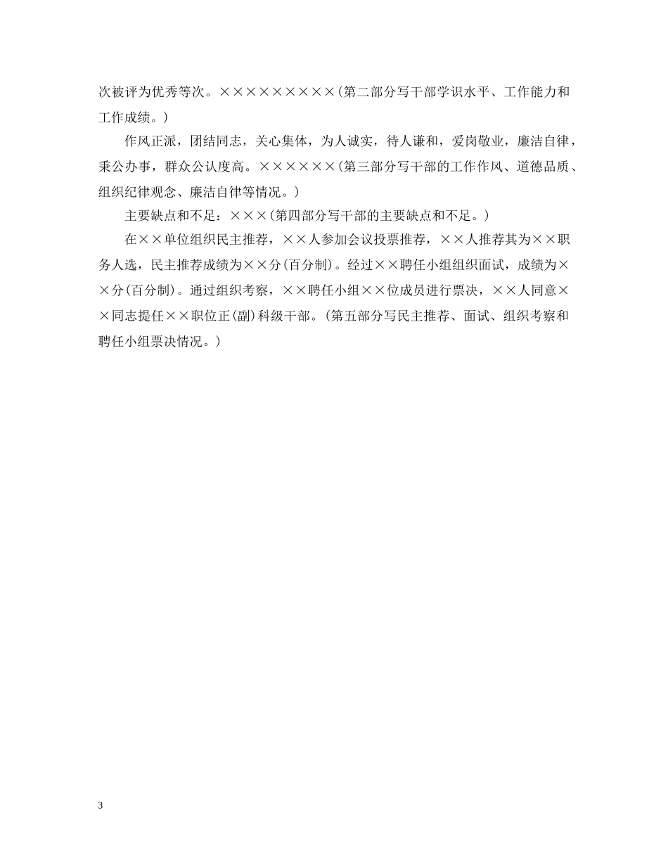 干部任职考察情况报告 _第3页