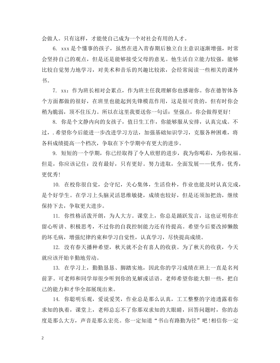 对初三学生的评语 _第2页