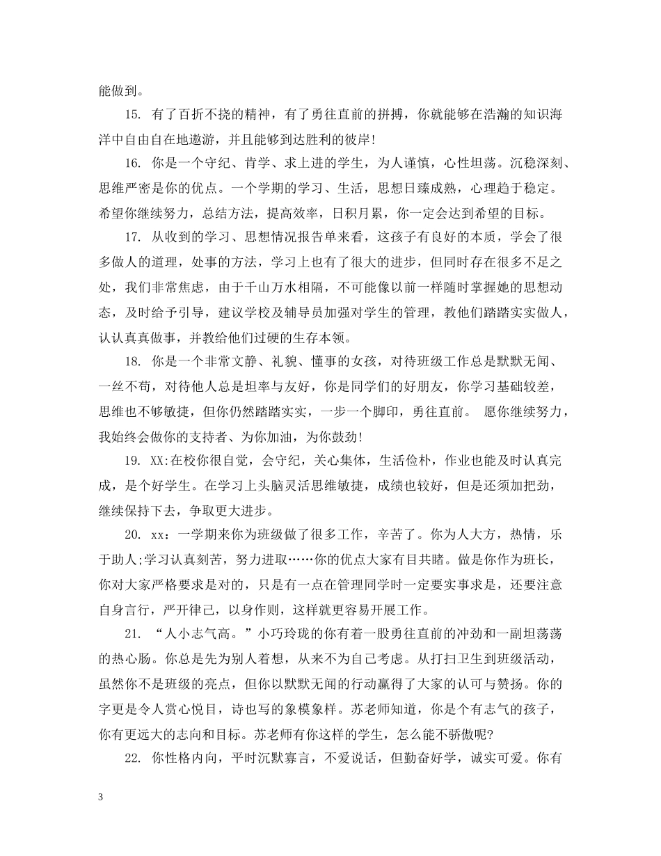 对初三学生的评语 _第3页