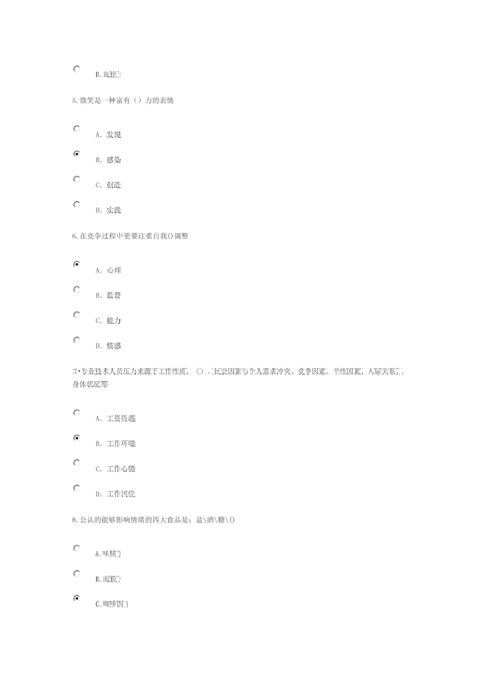 专业技术人员情绪管理与职场减压课程答案84分_第2页