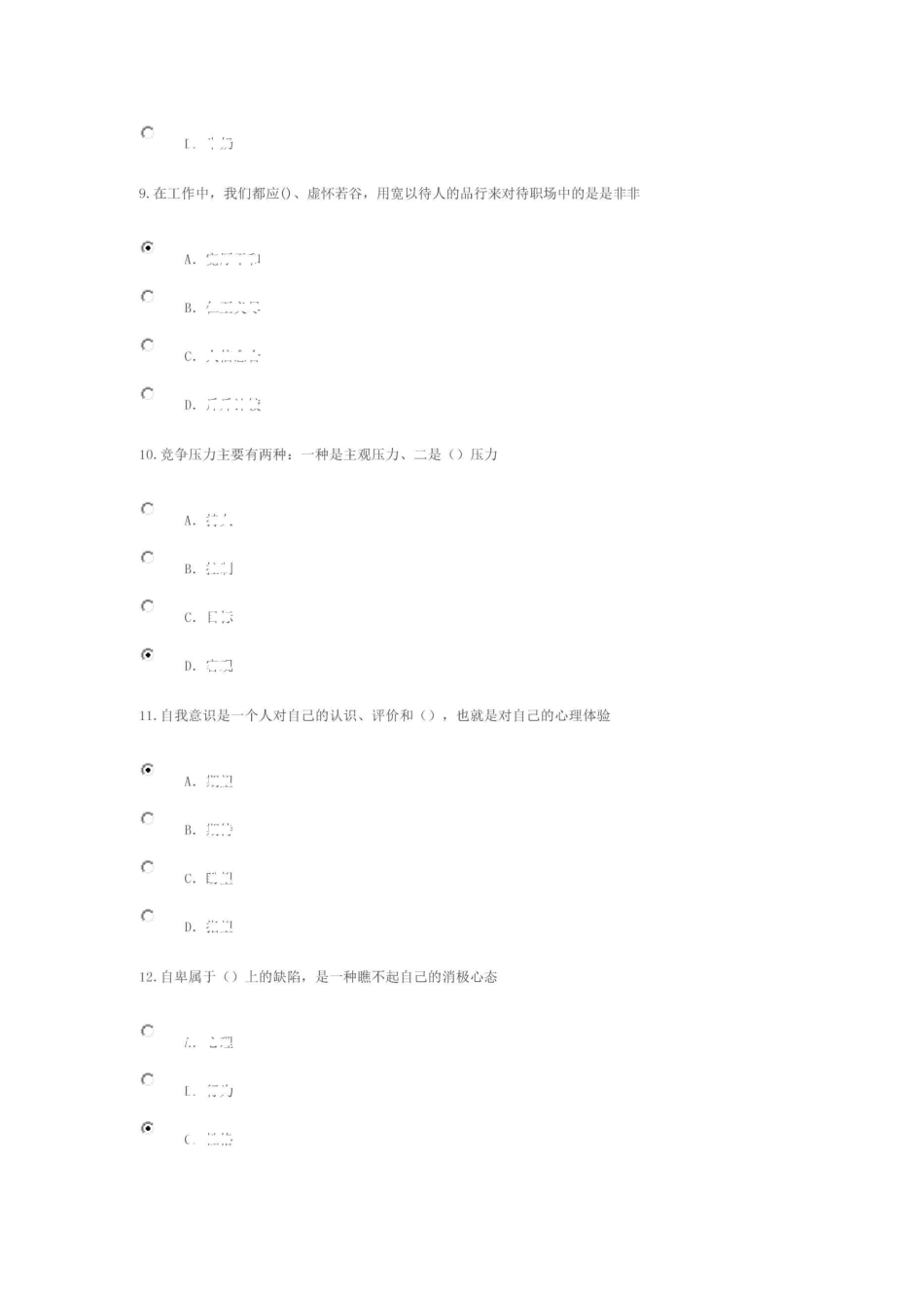 专业技术人员情绪管理与职场减压课程答案84分_第3页