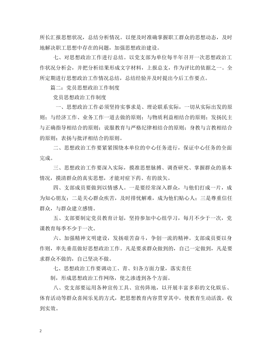 党支部思想政治工作制度_第2页