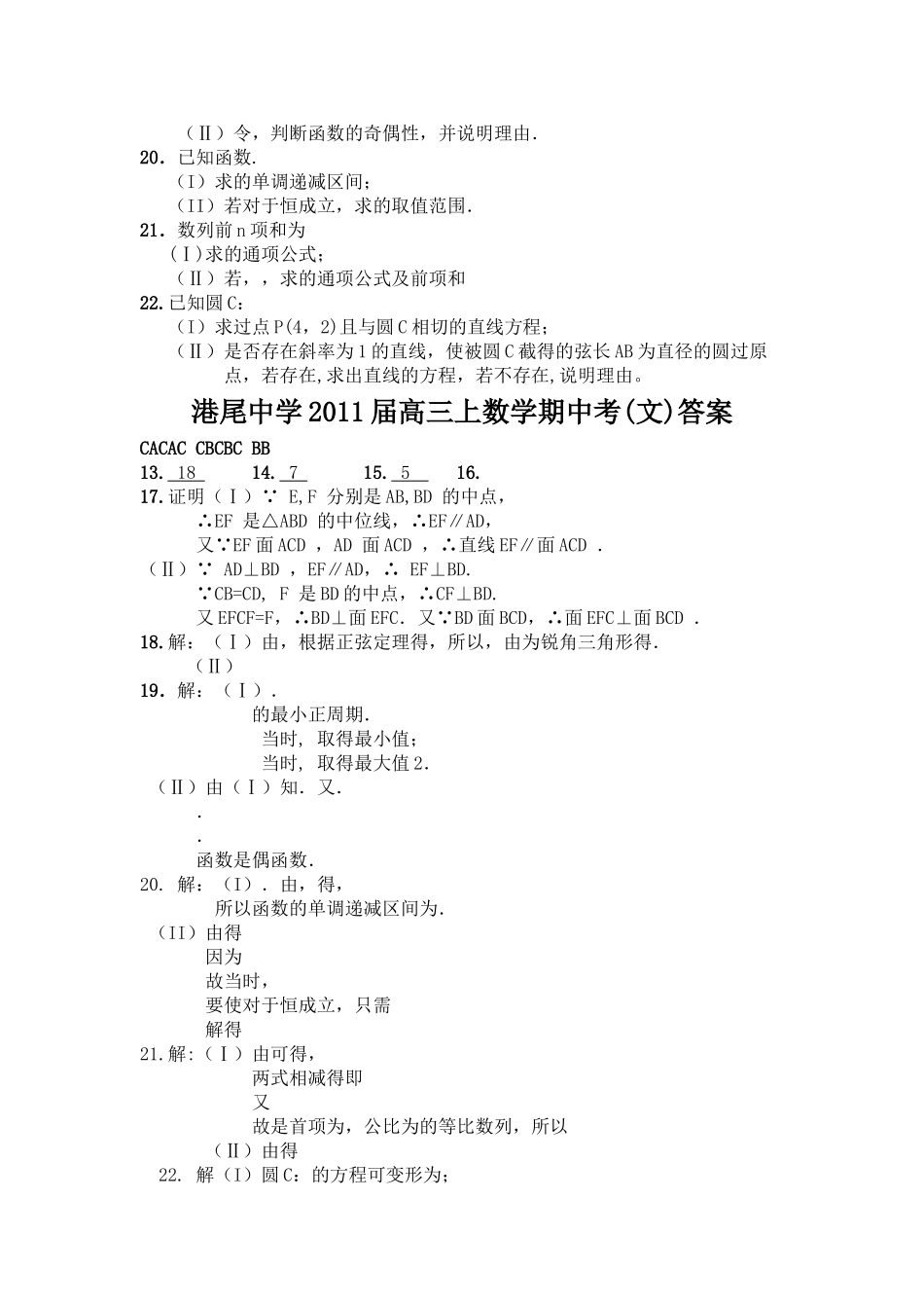 福建省龙海港尾2011高三数学上学期期中试题 文 新人教A版会员独享 _第2页