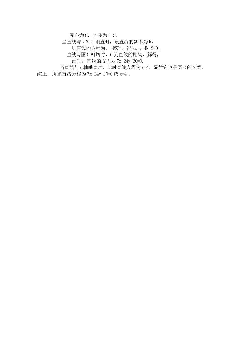福建省龙海港尾2011高三数学上学期期中试题 文 新人教A版会员独享 _第3页