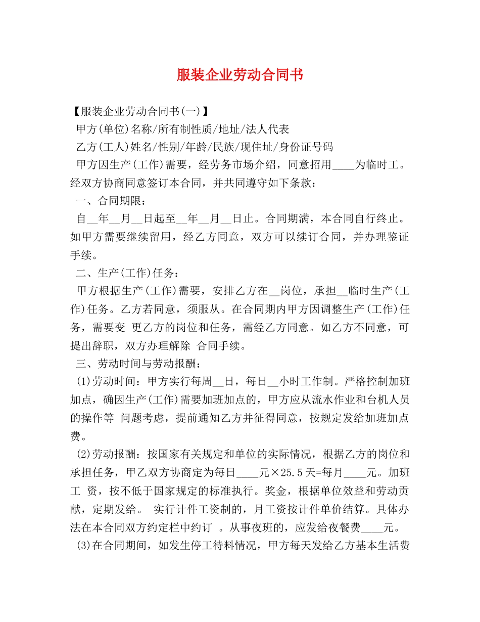 服装企业劳动合同书 (2) _第1页