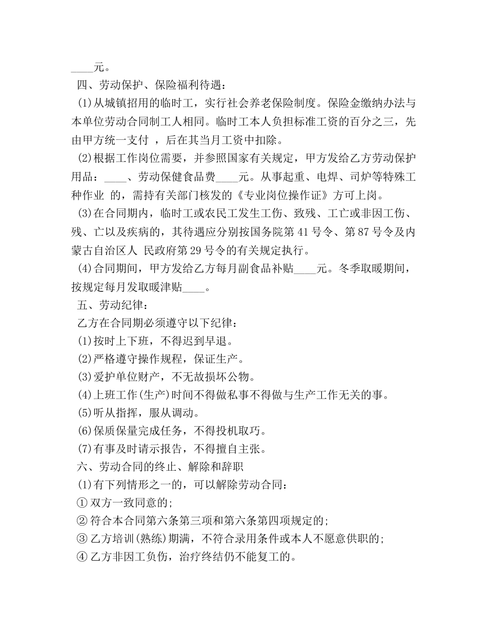 服装企业劳动合同书 (2) _第2页