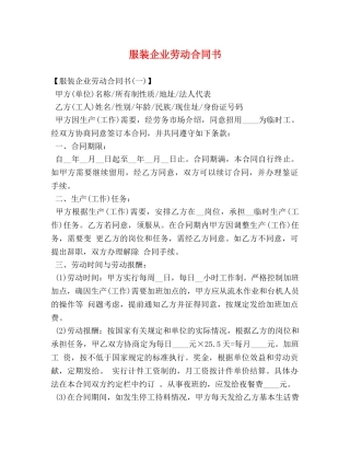 服装企业劳动合同书 (2) 