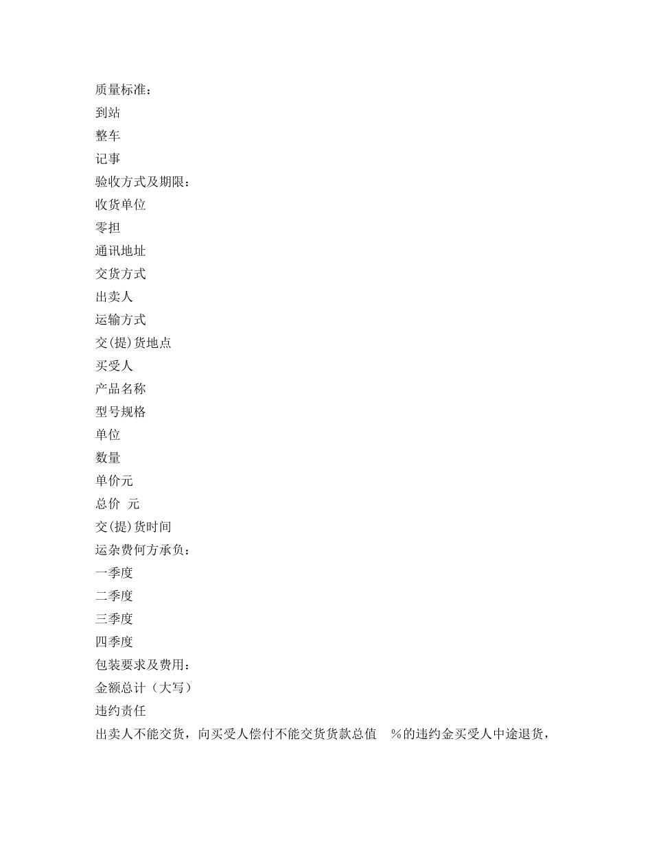 地质机械仪器产品买卖合同 _第2页