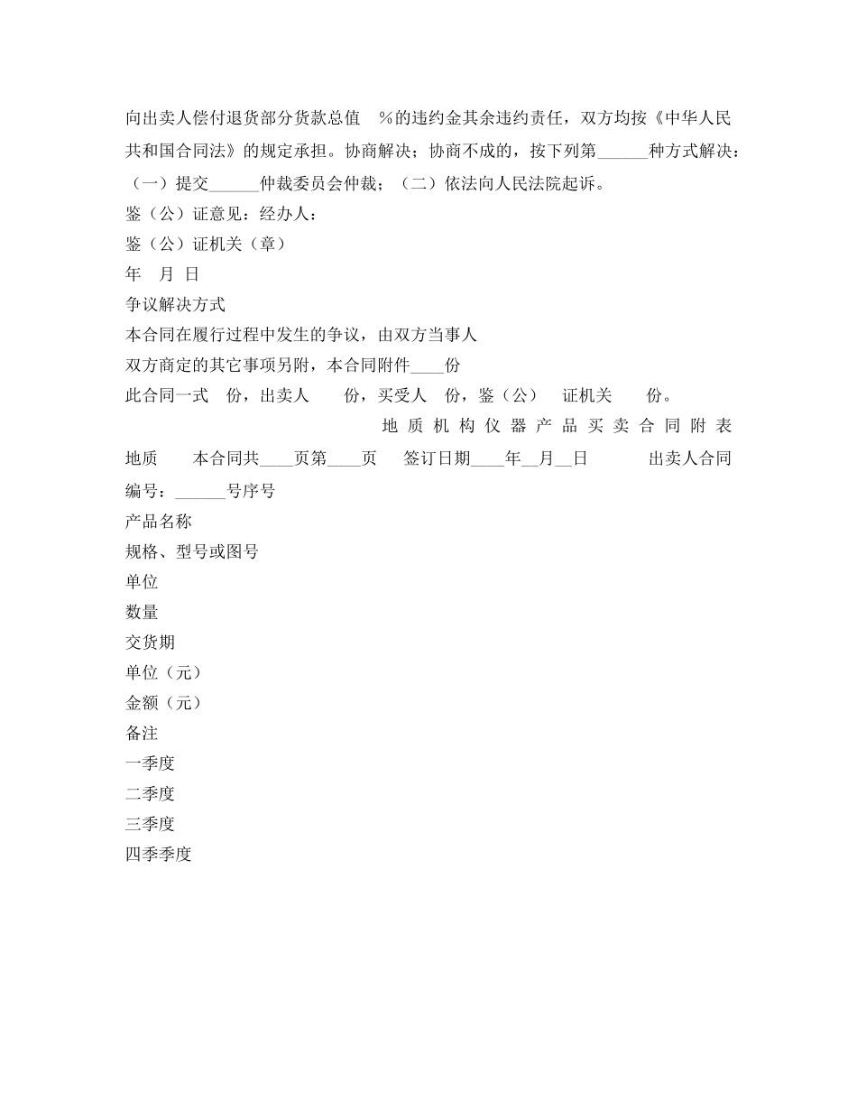 地质机械仪器产品买卖合同 _第3页