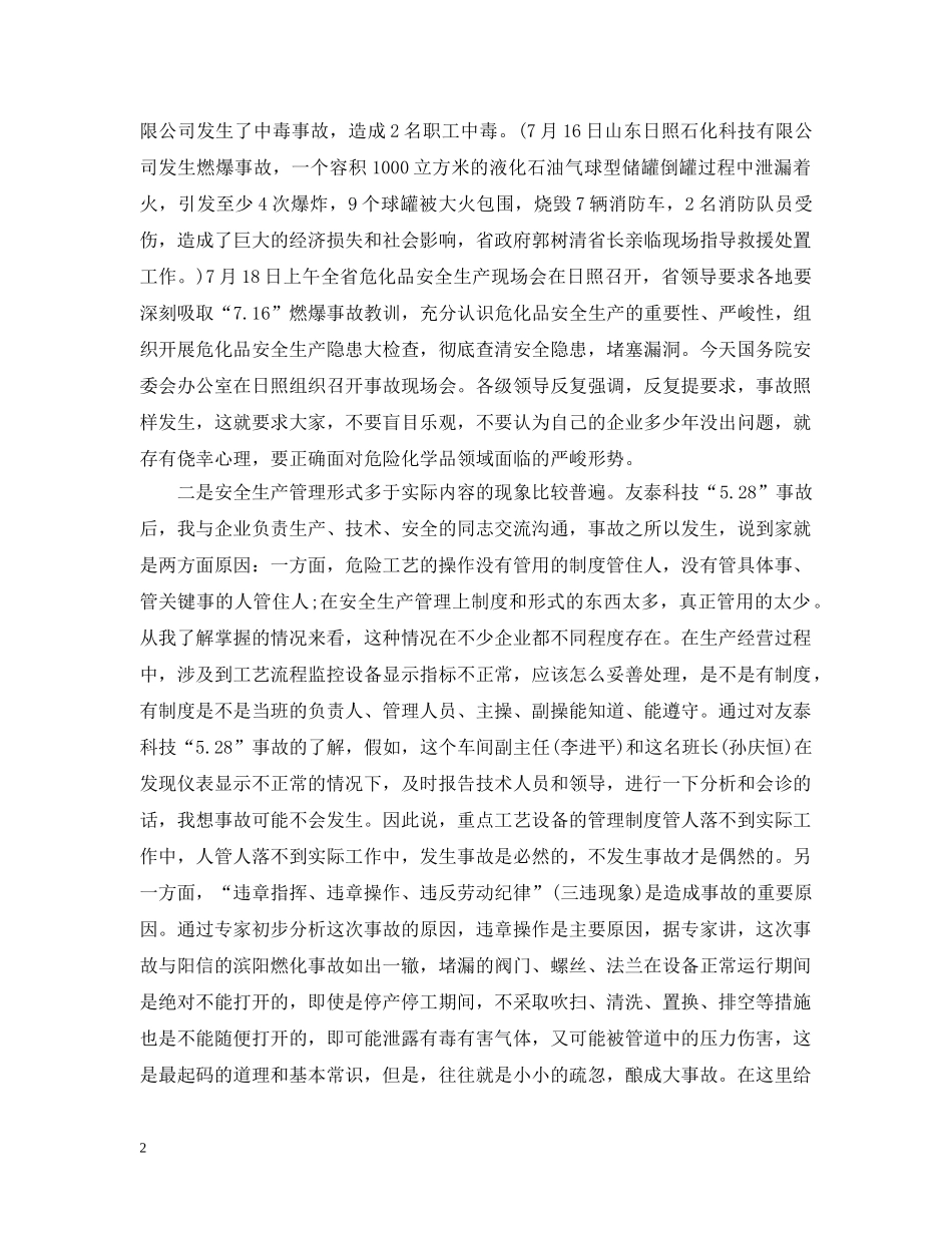 副区长安全生产讲话_第2页