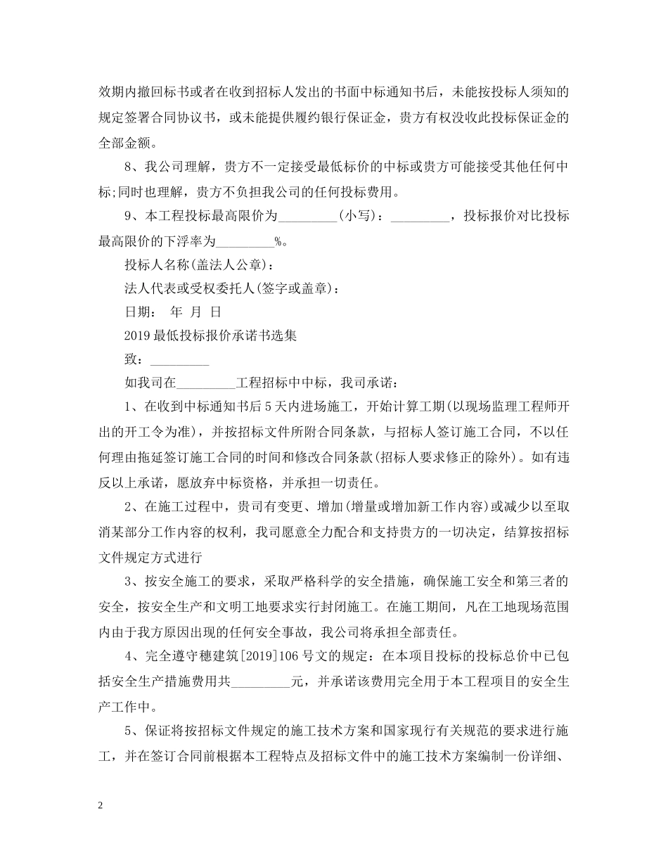 2024最低投标报价承诺书选集_第2页