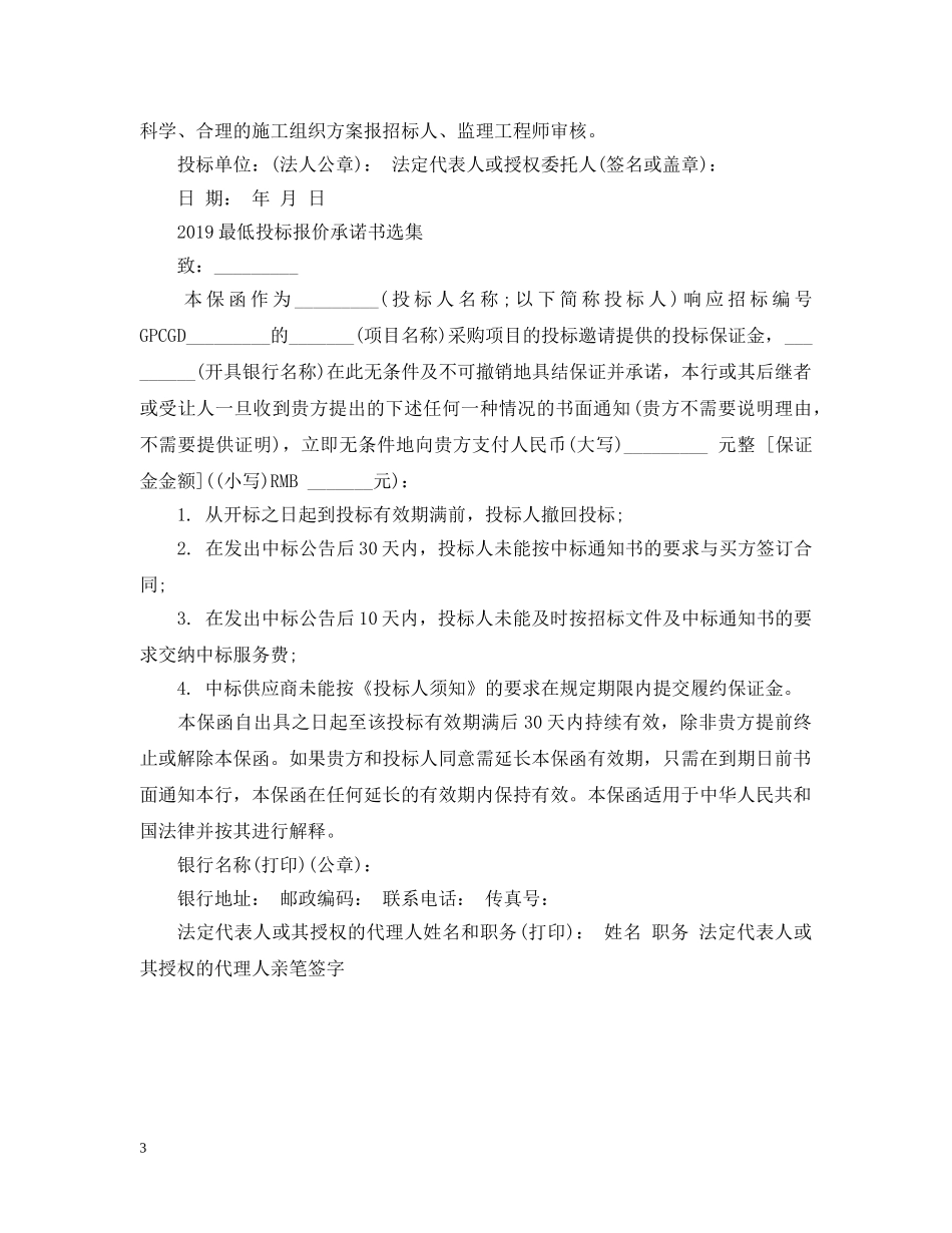 2024最低投标报价承诺书选集_第3页