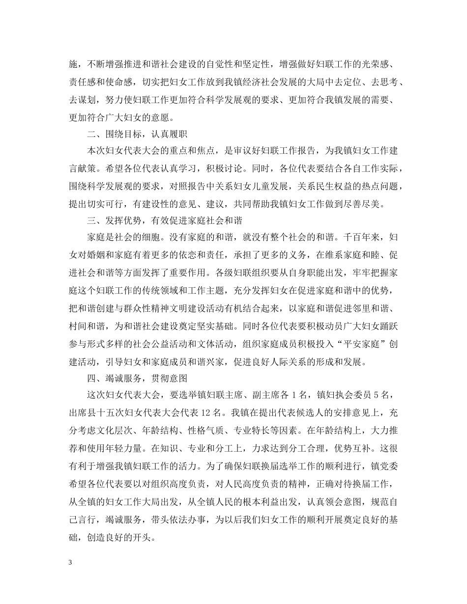 妇代会开幕式讲话3篇 _第3页