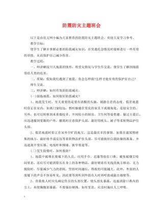 防震防灾主题班会 