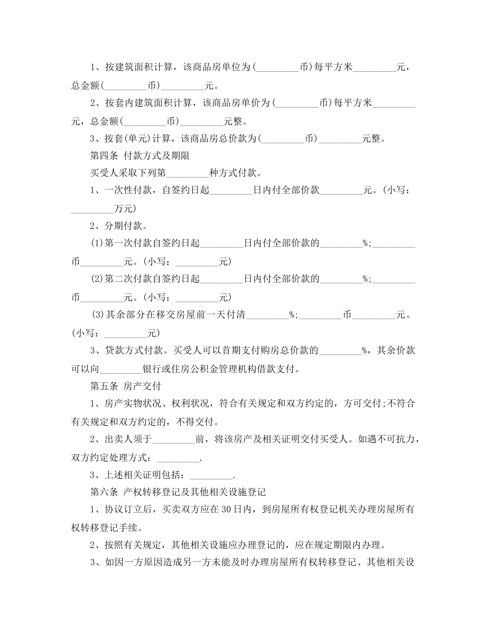 2024最新房屋买卖合同范本_第2页