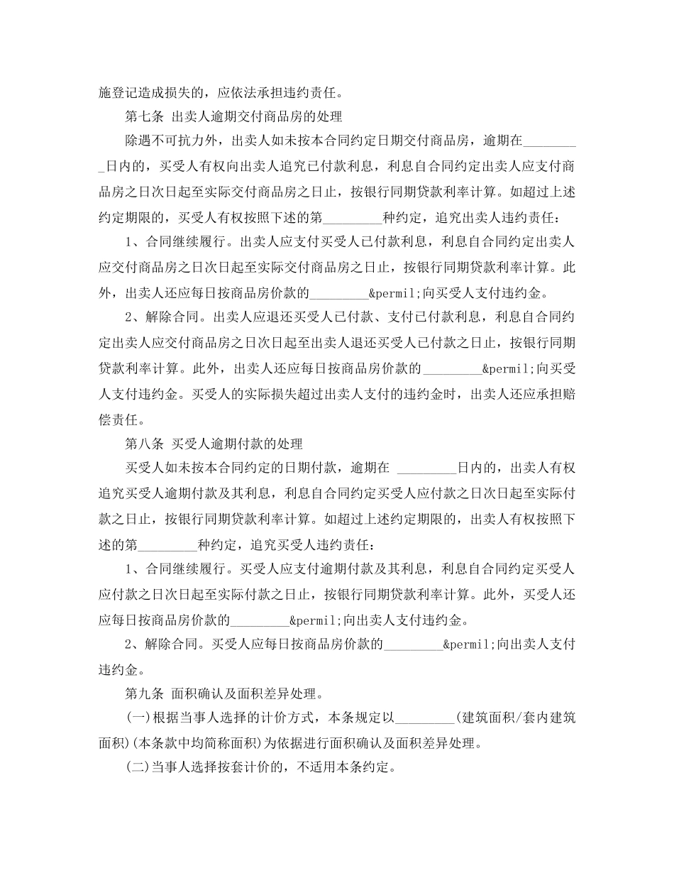 2024最新房屋买卖合同范本_第3页