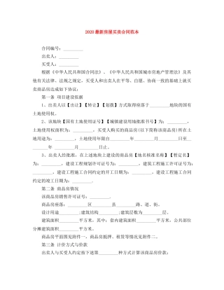 2024最新房屋买卖合同范本