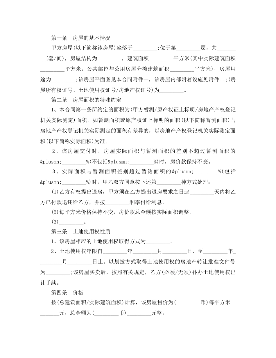 房屋买卖合同(二手) _第2页