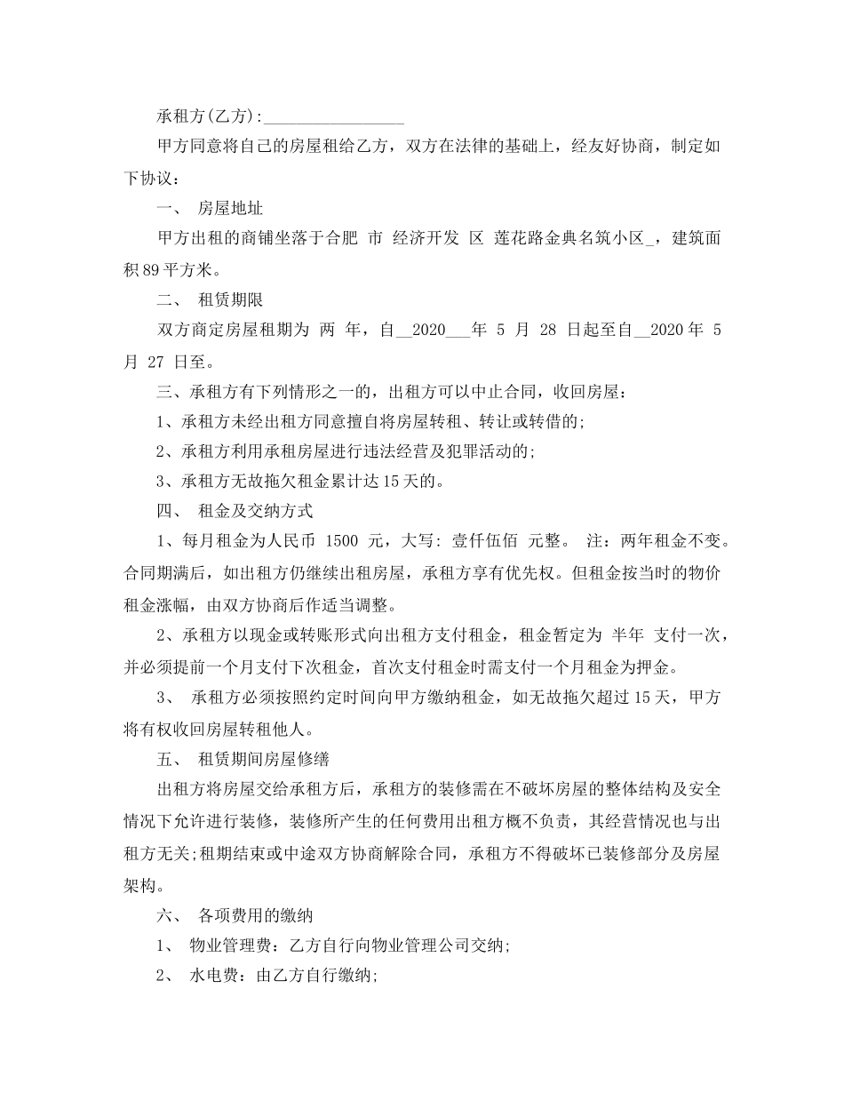 店面房屋租赁合同简单范本 _第2页