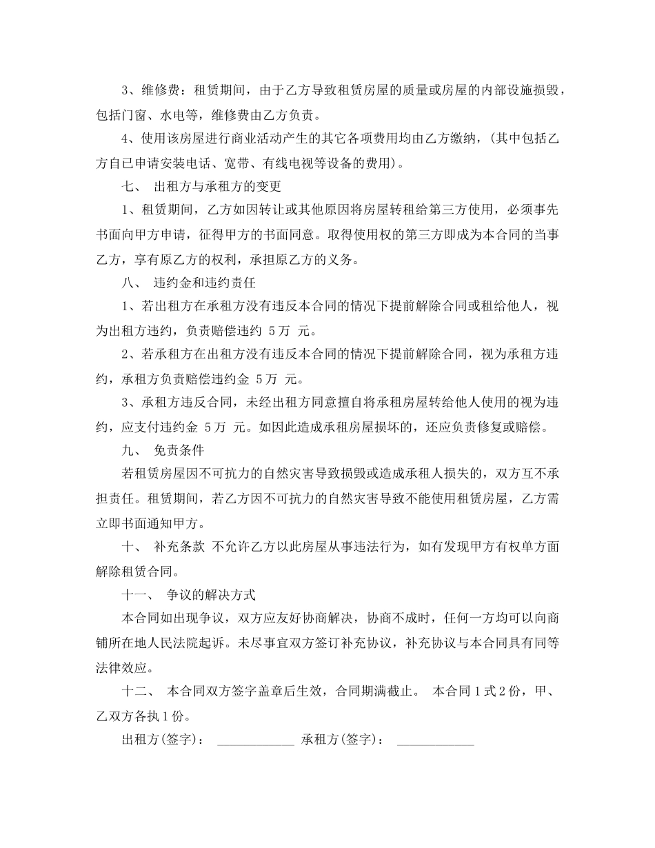 店面房屋租赁合同简单范本 _第3页