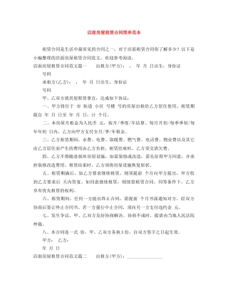 店面房屋租赁合同简单范本 