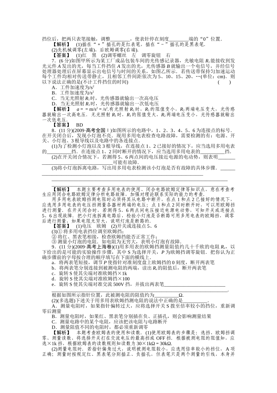 高考物理 实验14用多用电表探索黑箱内的电学元件15传感器的简单应用练习 _第2页