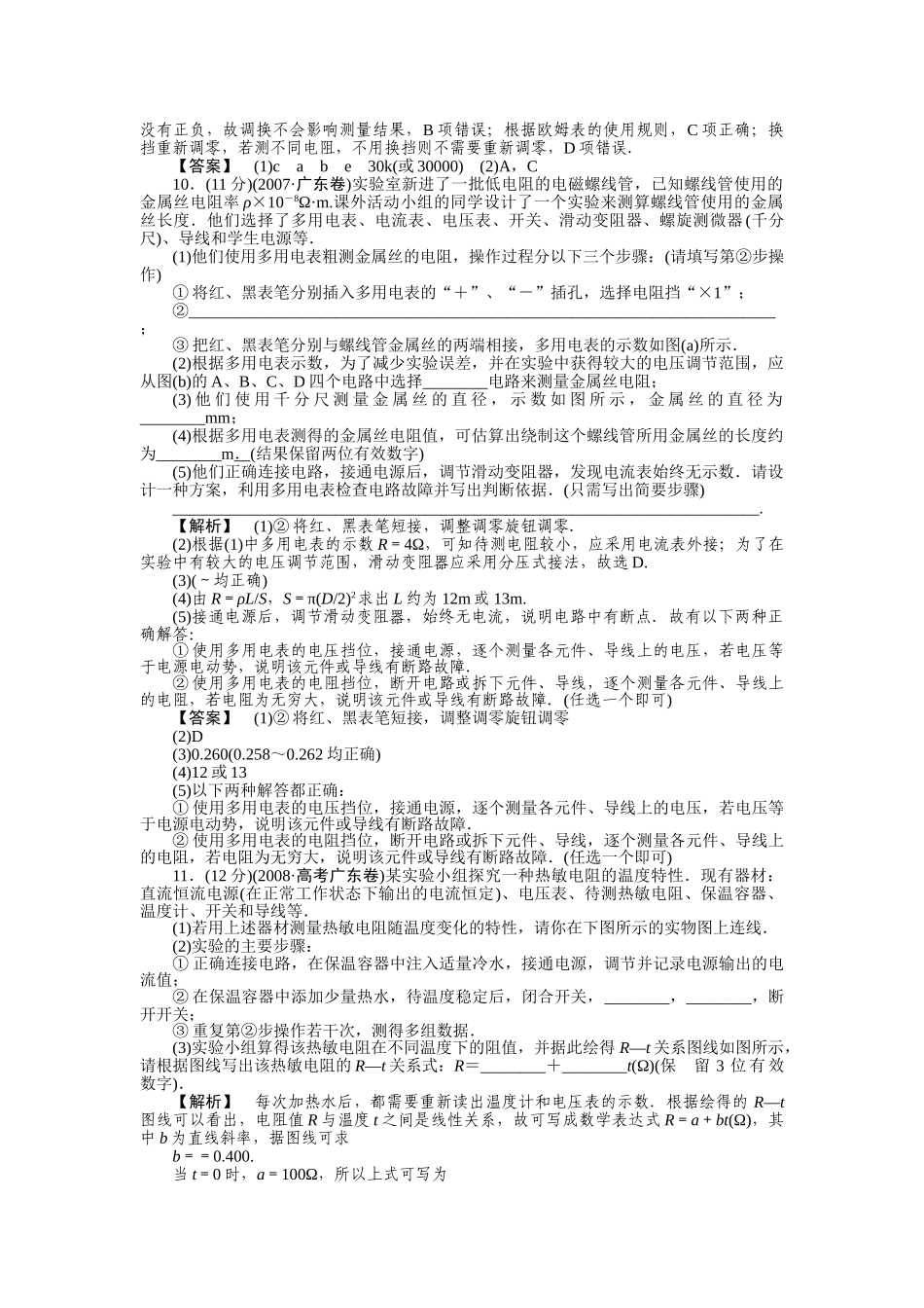 高考物理 实验14用多用电表探索黑箱内的电学元件15传感器的简单应用练习 _第3页